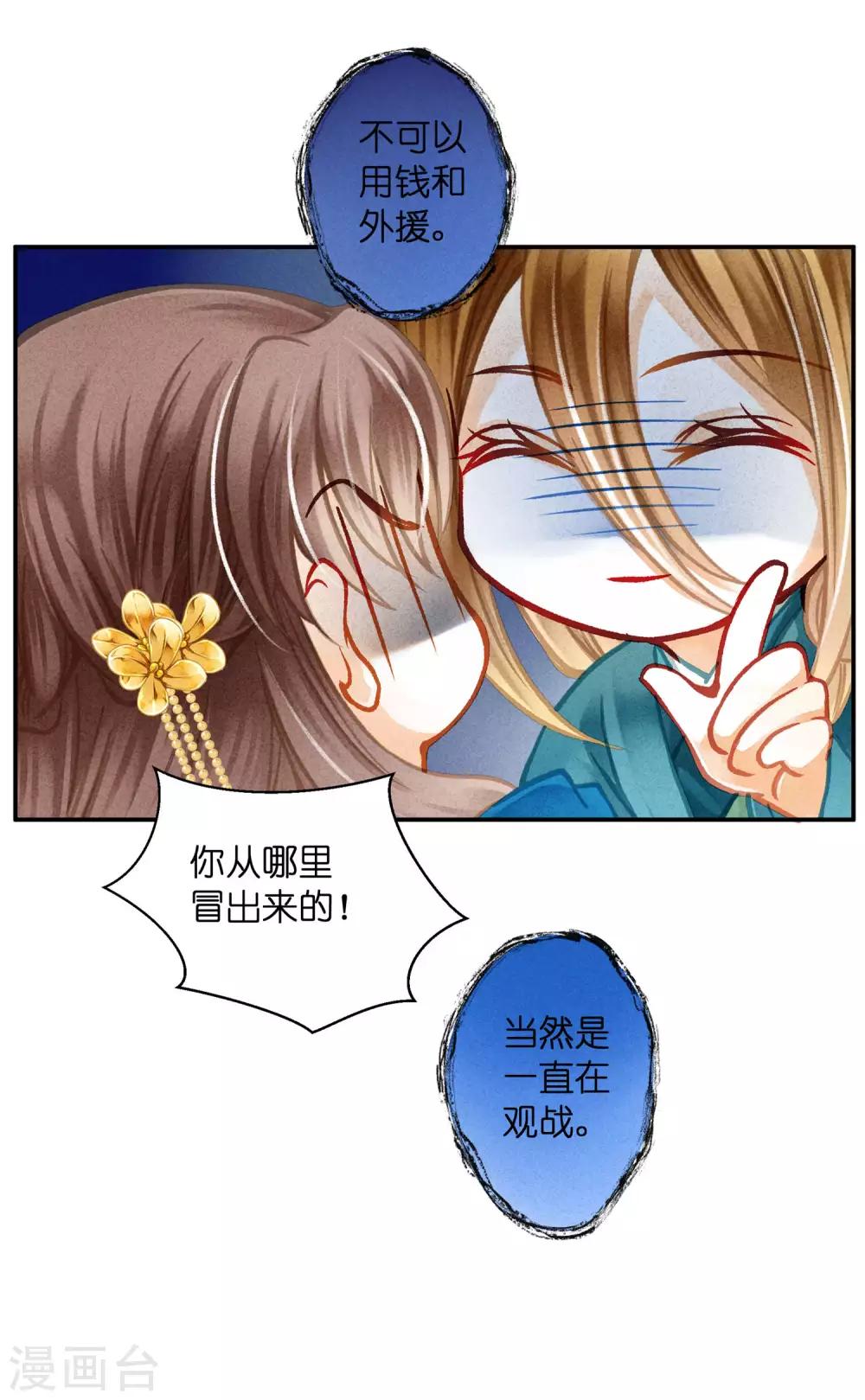 第144话 皇帝的美男诱惑-第145话