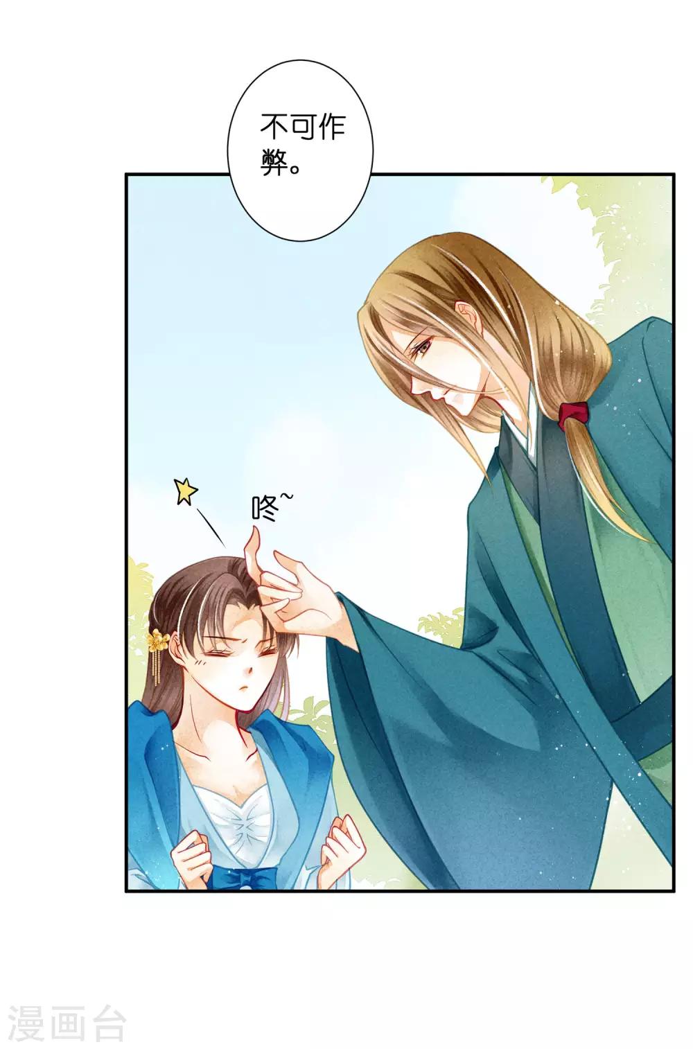 第144话 皇帝的美男诱惑-第145话