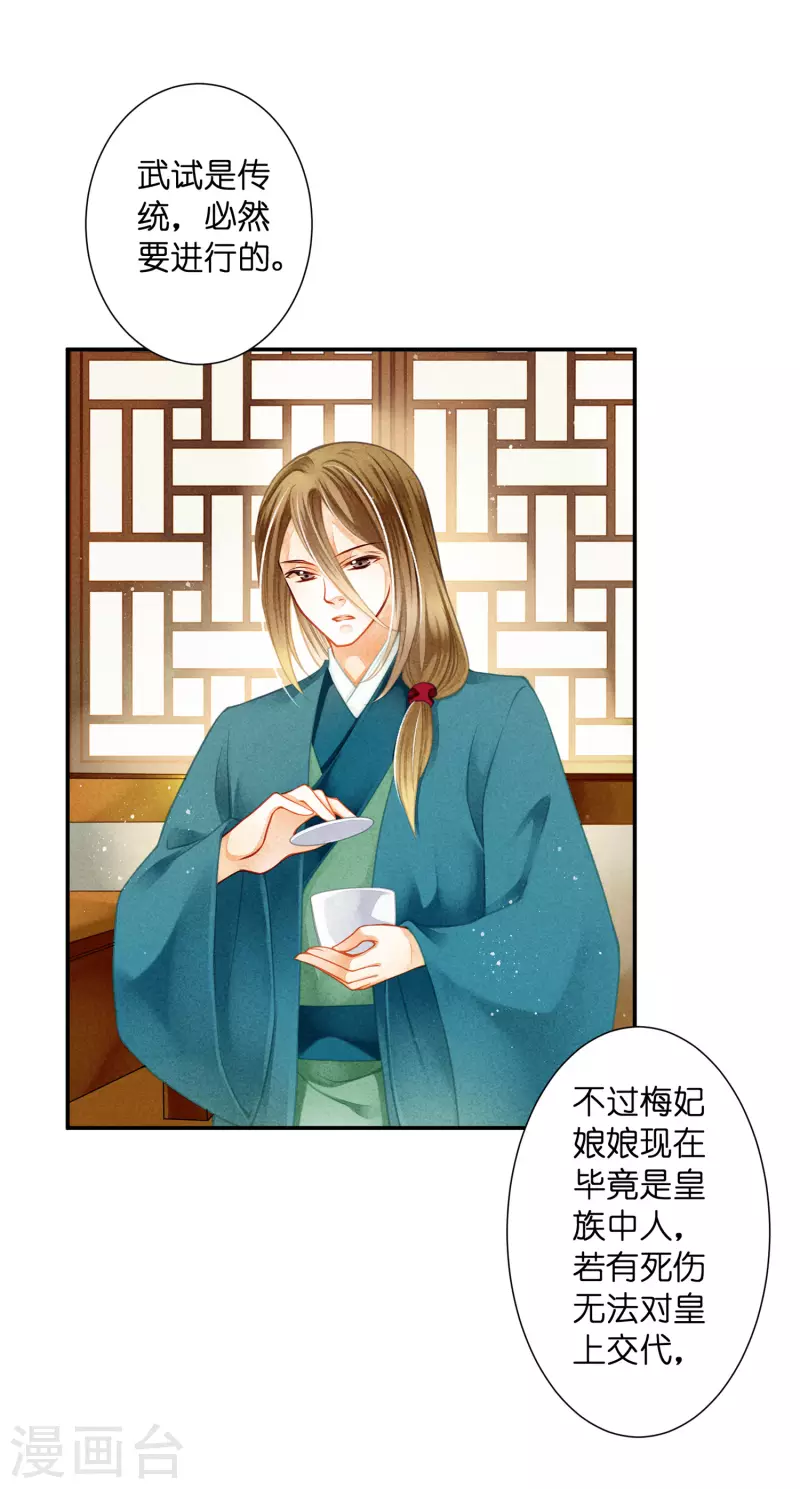 第146话 敢偷袭梅警花？！-第147话