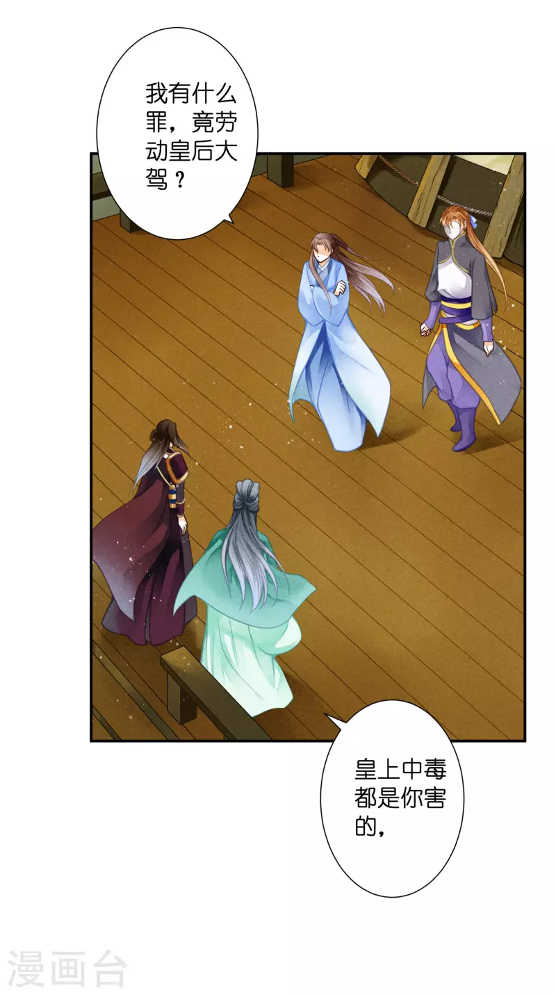 第148话 皇后的刁难-第149话