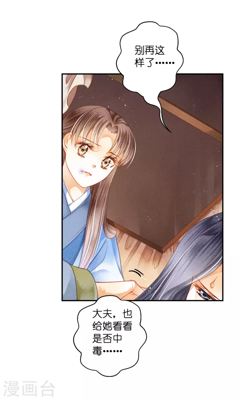 第148话 皇后的刁难-第149话