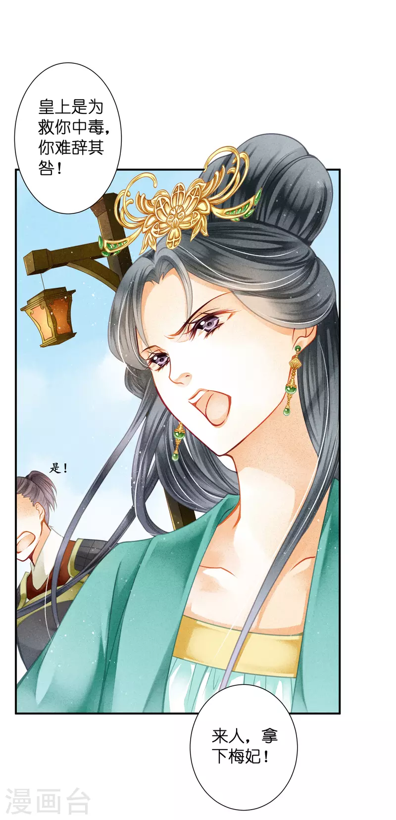 第148话 皇后的刁难-第149话