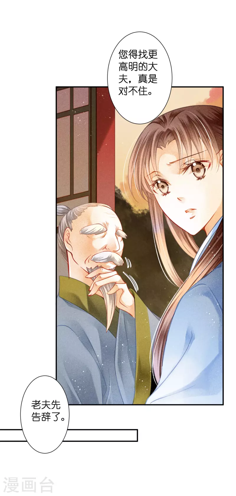 第148话 皇后的刁难-第149话