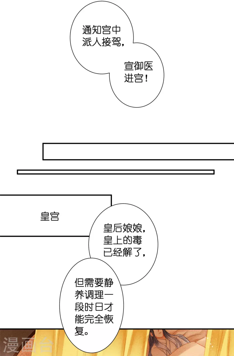 第148话 皇后的刁难-第149话