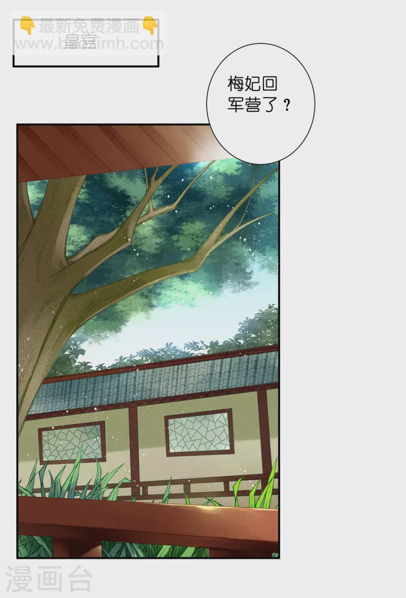 第150话 梅妃母亲的身世-第151话