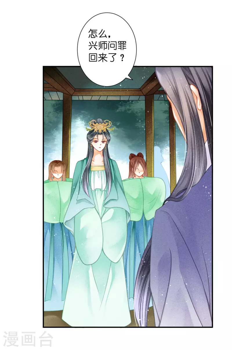 第150话 梅妃母亲的身世-第151话