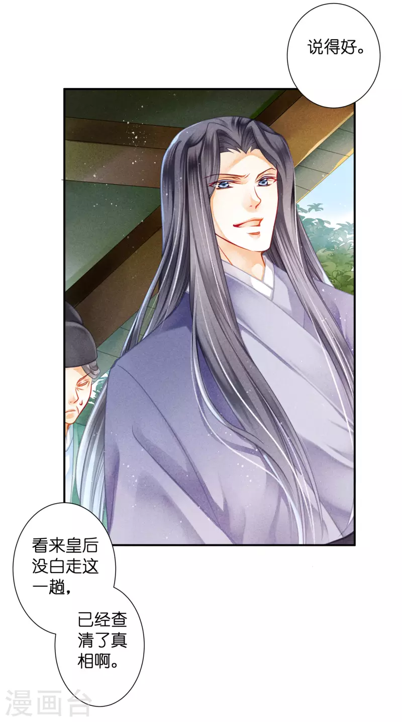 第150话 梅妃母亲的身世-第151话
