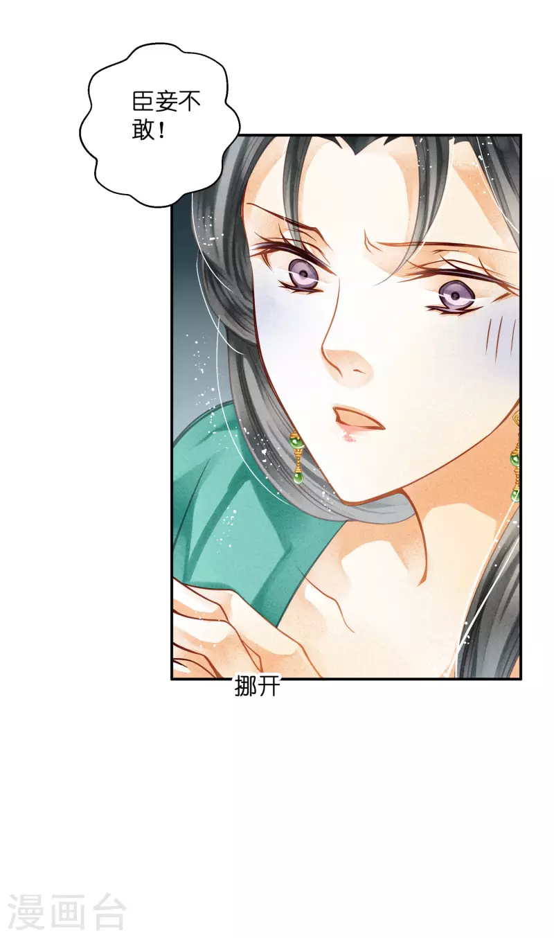 第150话 梅妃母亲的身世-第151话