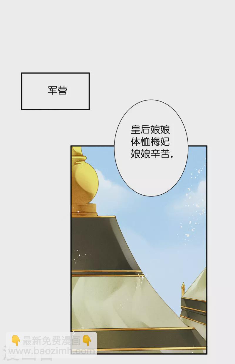 第150话 梅妃母亲的身世-第151话