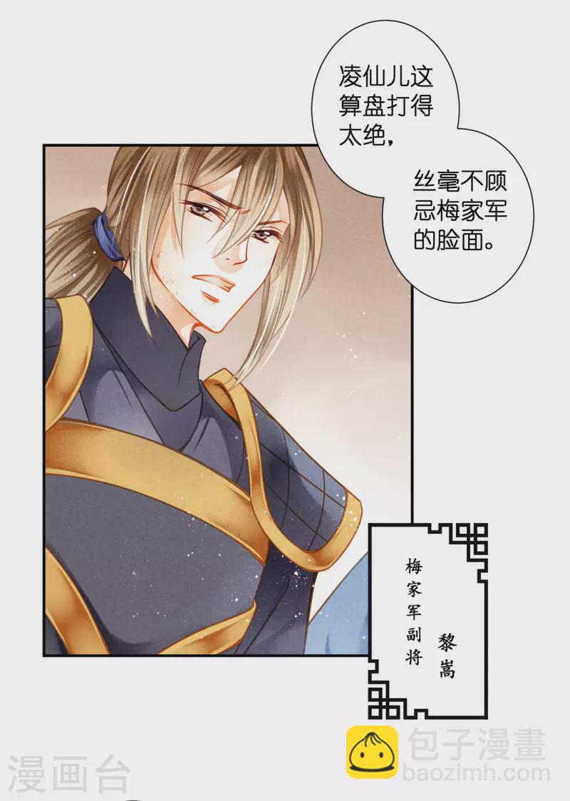 第152话 你能担起梅家军吗？-第153话