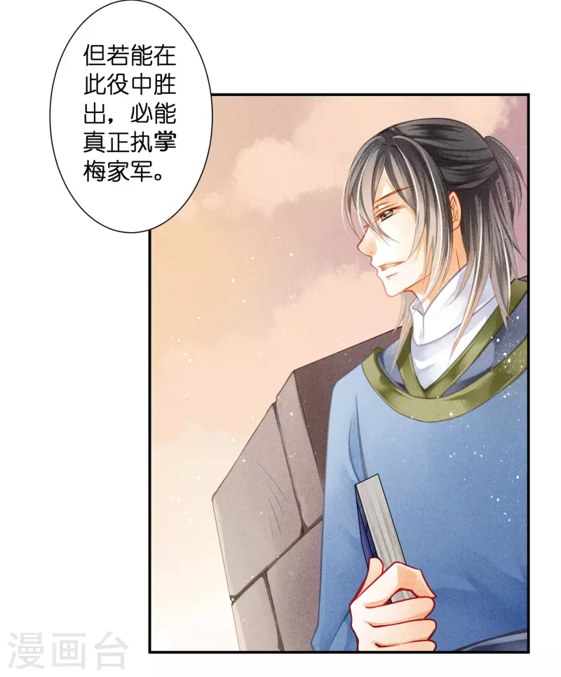 第152话 你能担起梅家军吗？-第153话