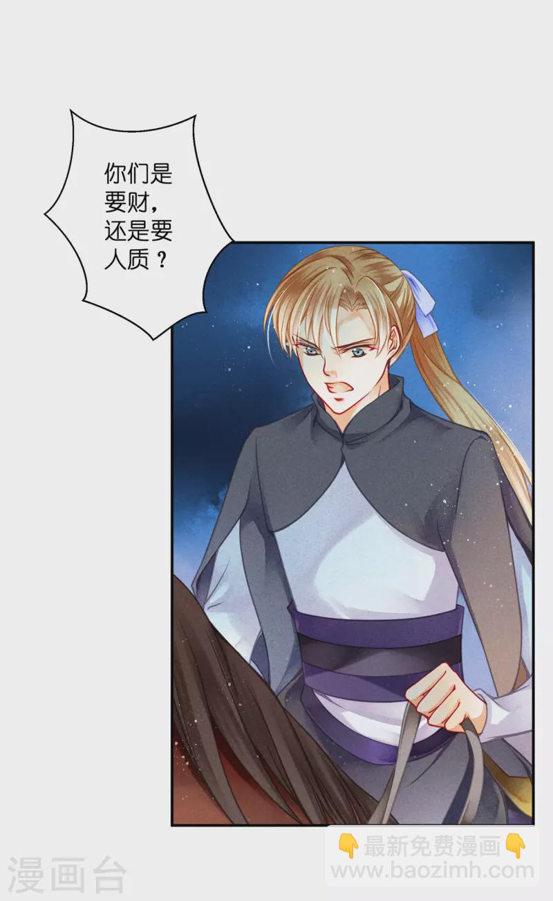第152话 你能担起梅家军吗？-第153话