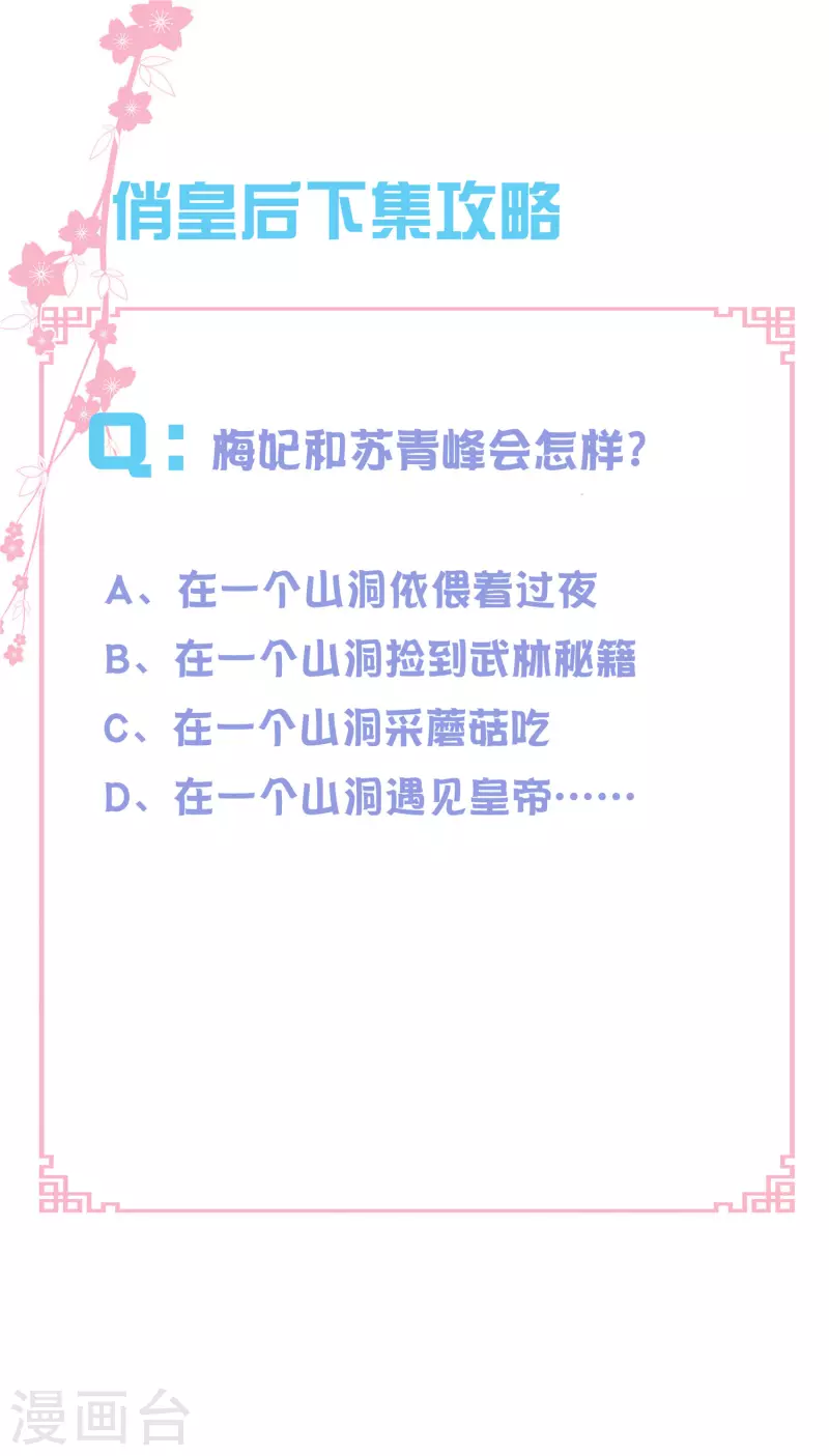 第152话 你能担起梅家军吗？-第153话