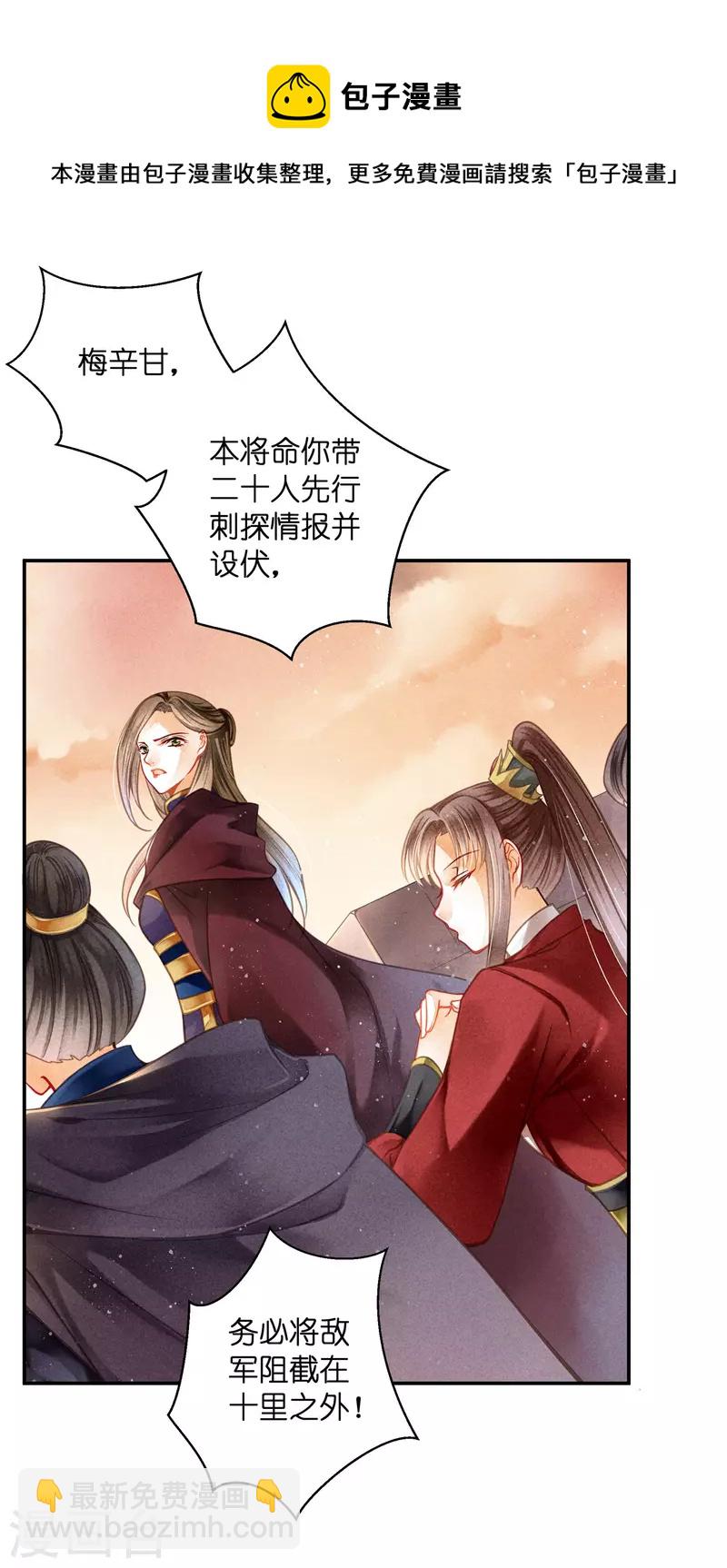 第152话 你能担起梅家军吗？-第153话