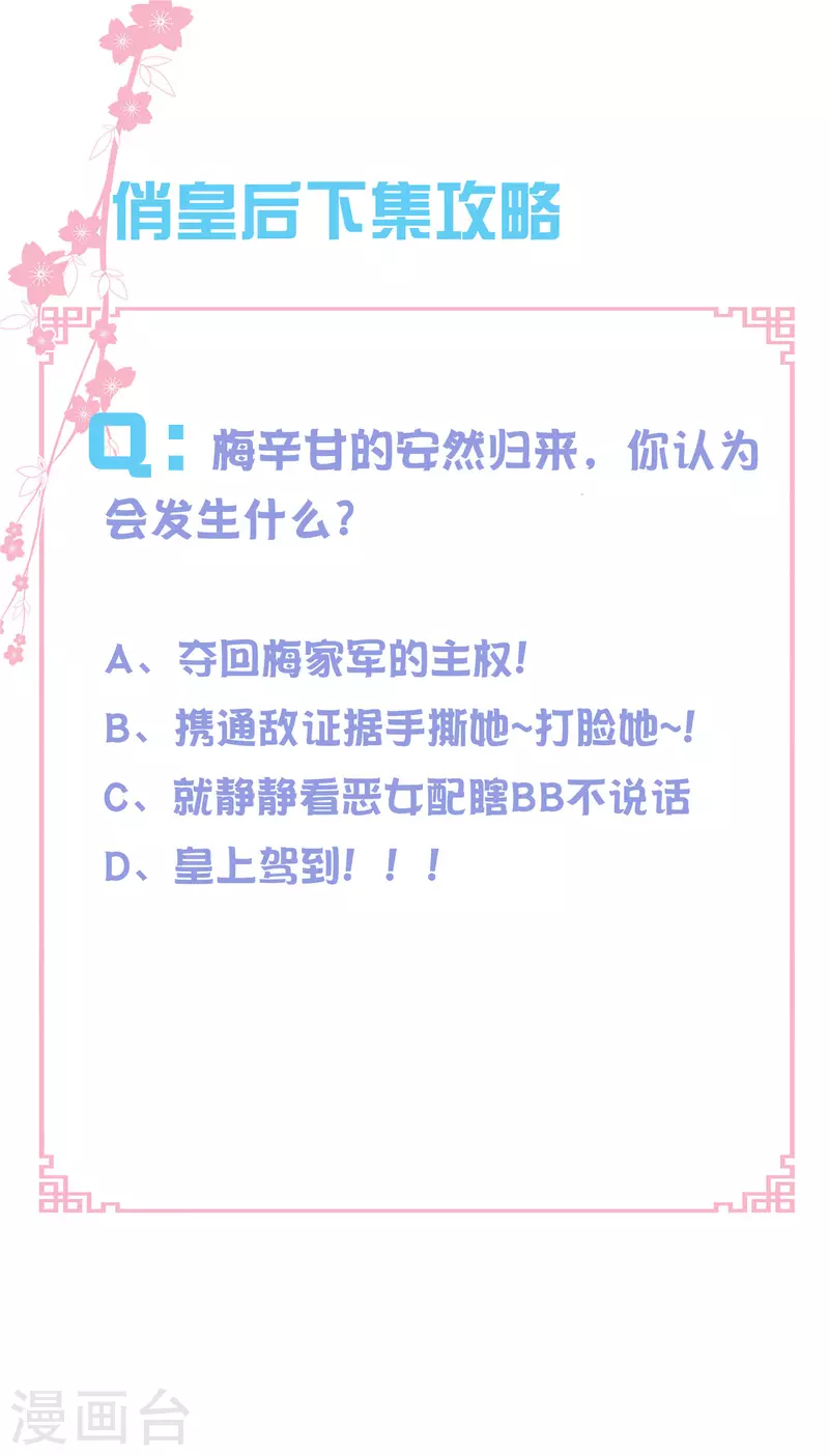 第154话 我才是梅家军正主！-第155话
