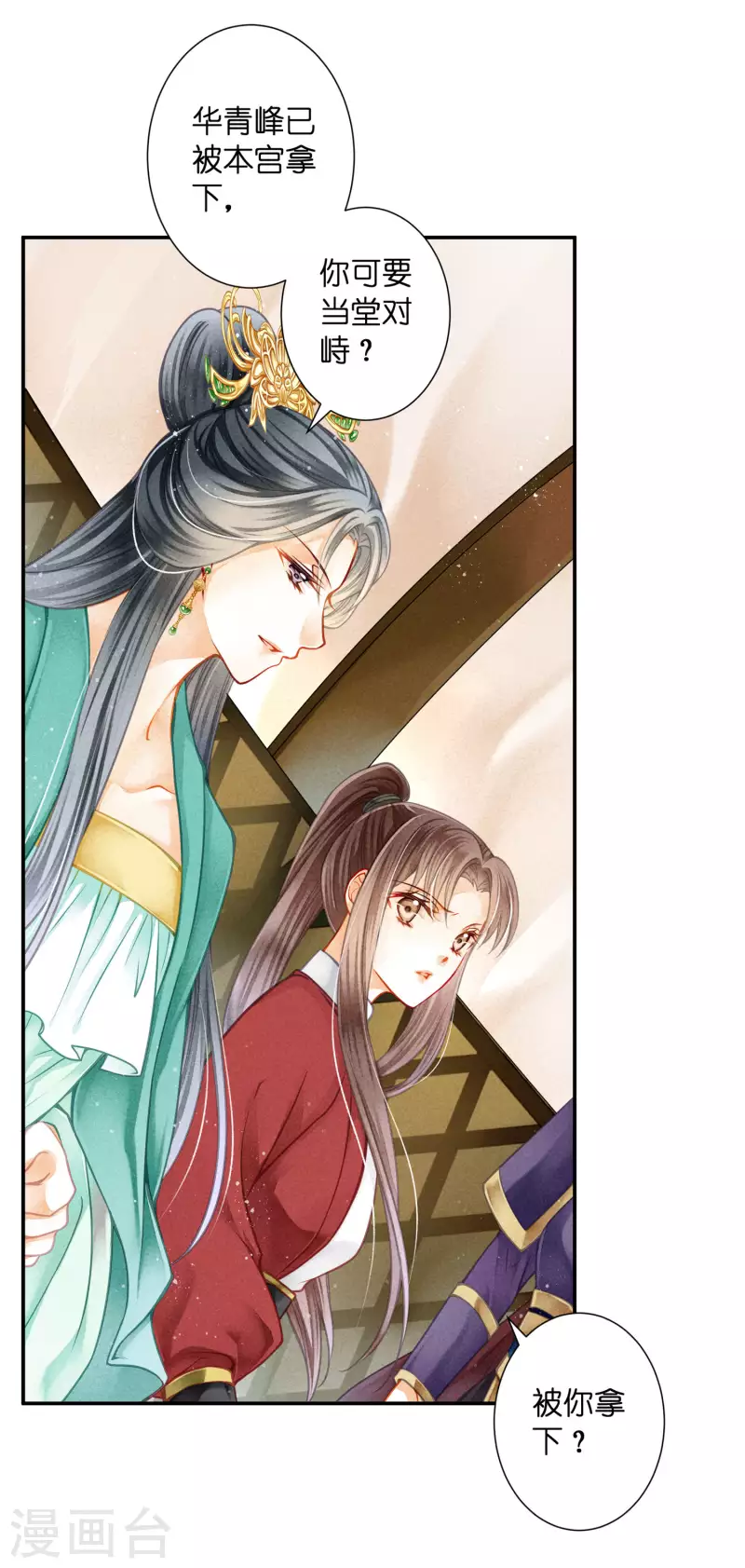 第156话 临阵倒戈的苏青峰-第157话