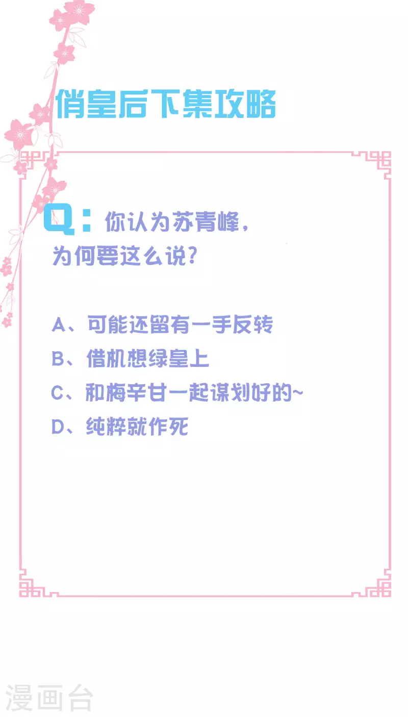 第156话 临阵倒戈的苏青峰-第157话