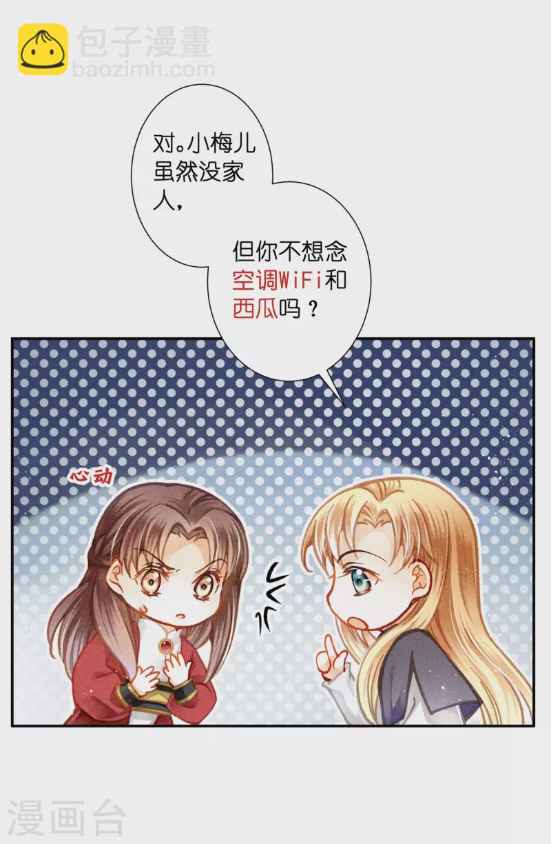 第160话 你不想回去吗-第161话