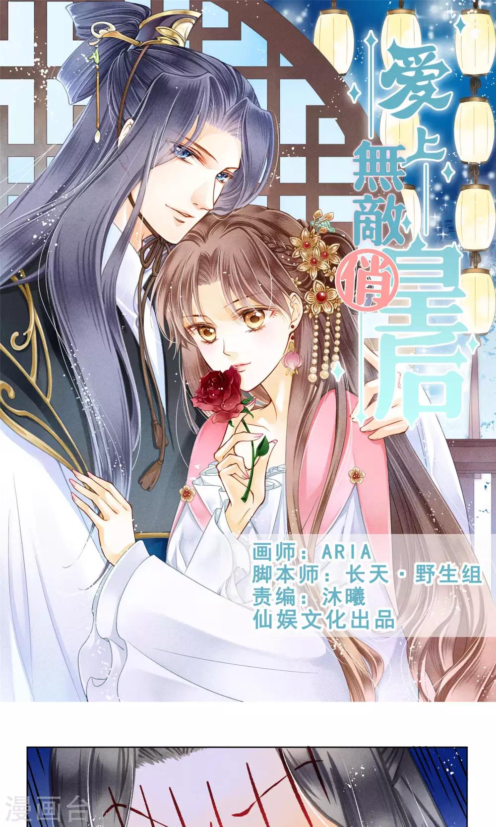 第31话 皇上，你居然打我那个地方！-第31话