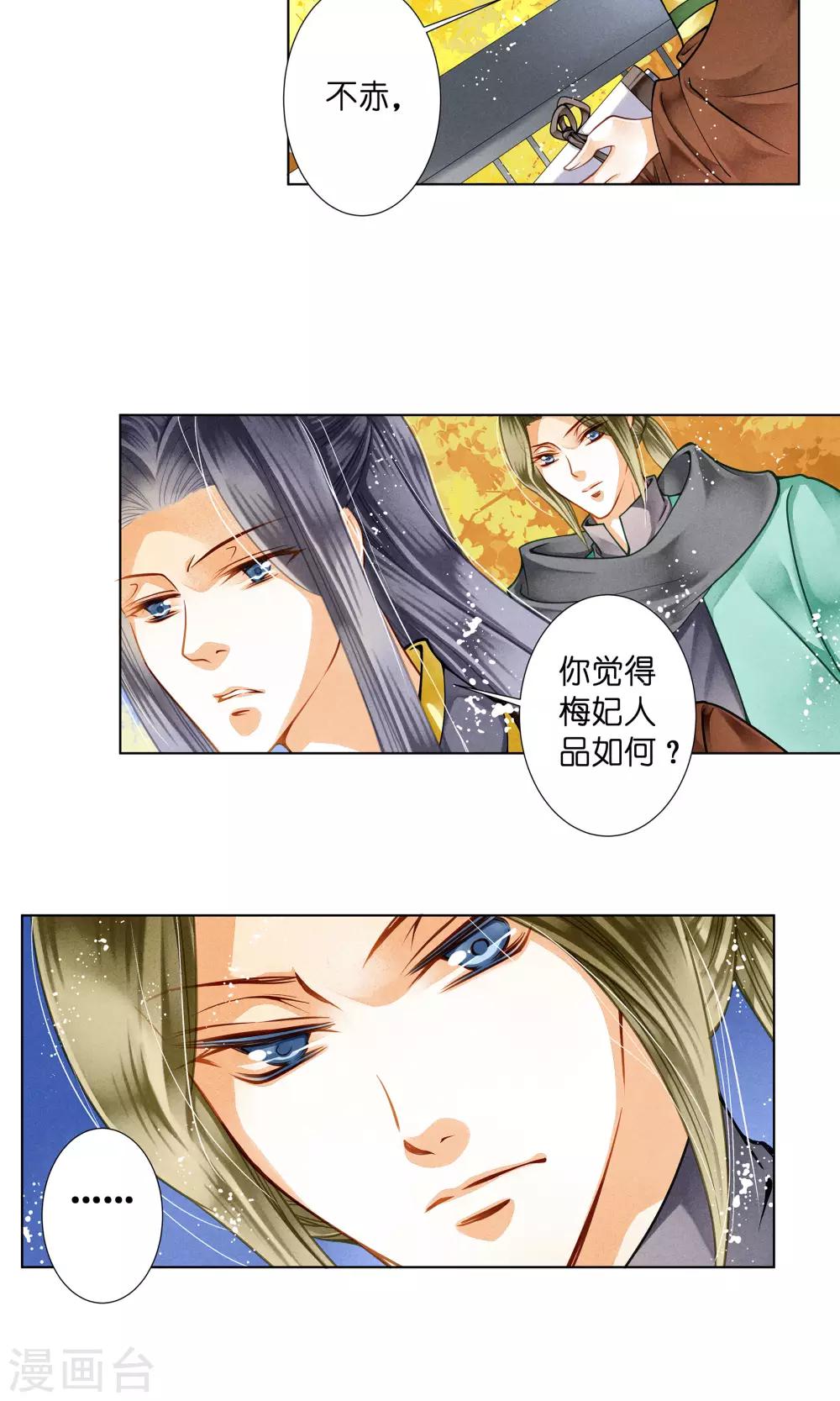 第31话 皇上，你居然打我那个地方！-第31话