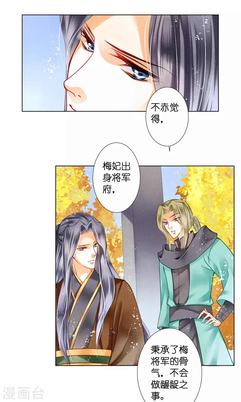 第31话 皇上，你居然打我那个地方！-第31话