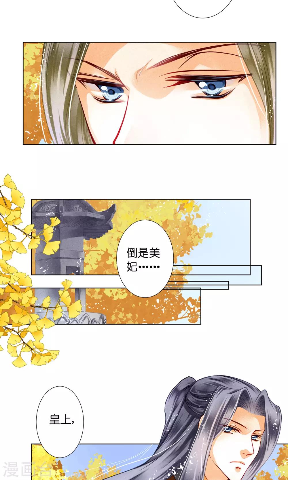 第31话 皇上，你居然打我那个地方！-第31话