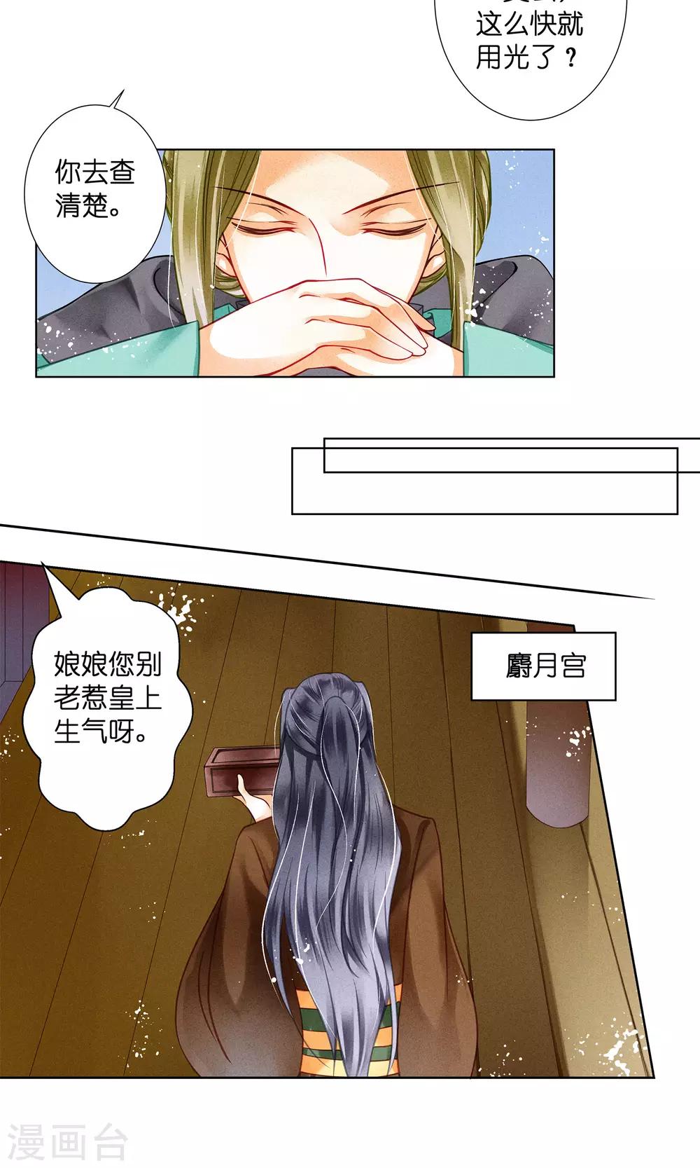 第31话 皇上，你居然打我那个地方！-第31话