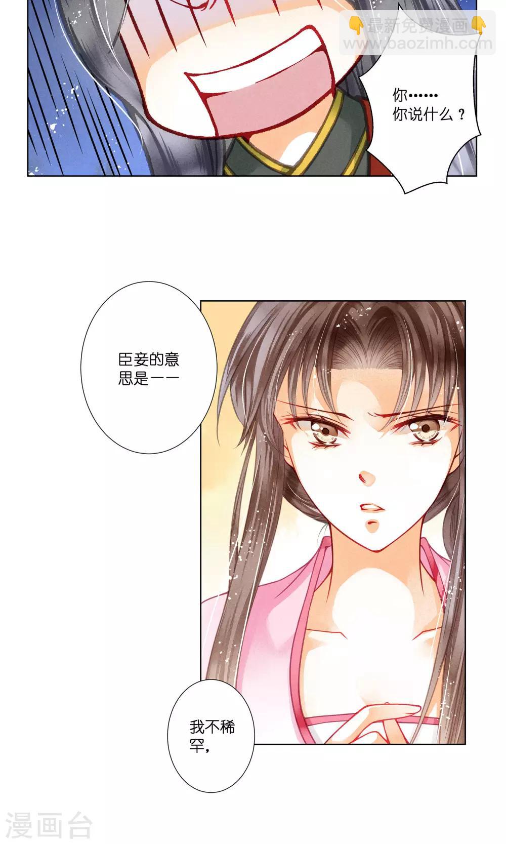 第31话 皇上，你居然打我那个地方！-第31话