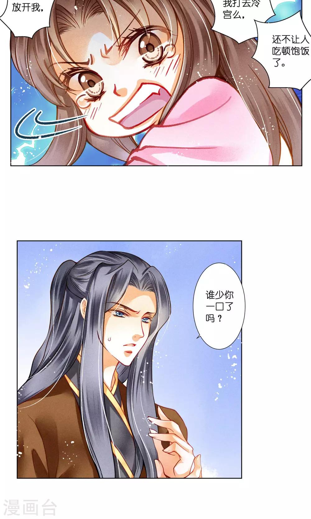 第31话 皇上，你居然打我那个地方！-第31话