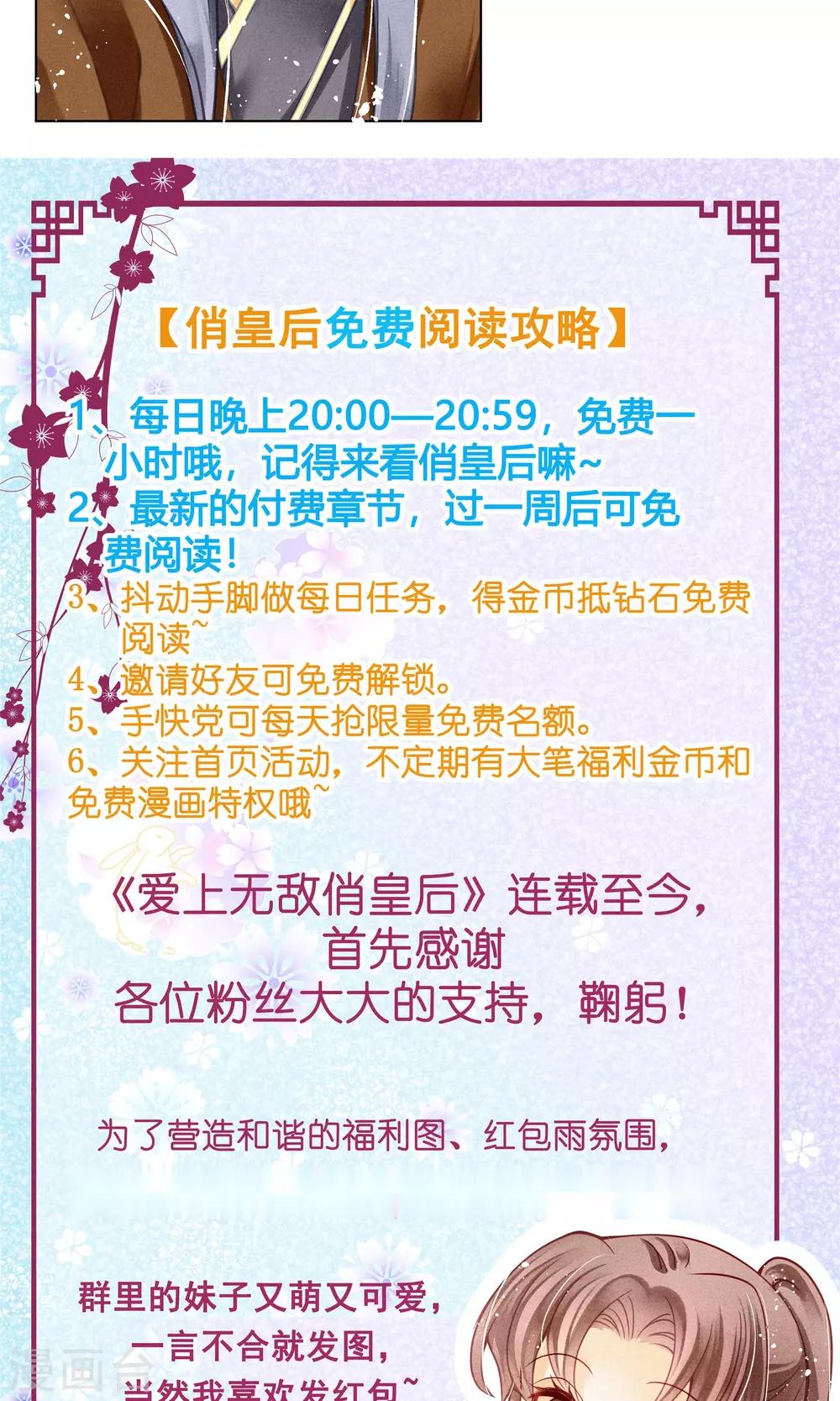 第31话 皇上，你居然打我那个地方！-第31话