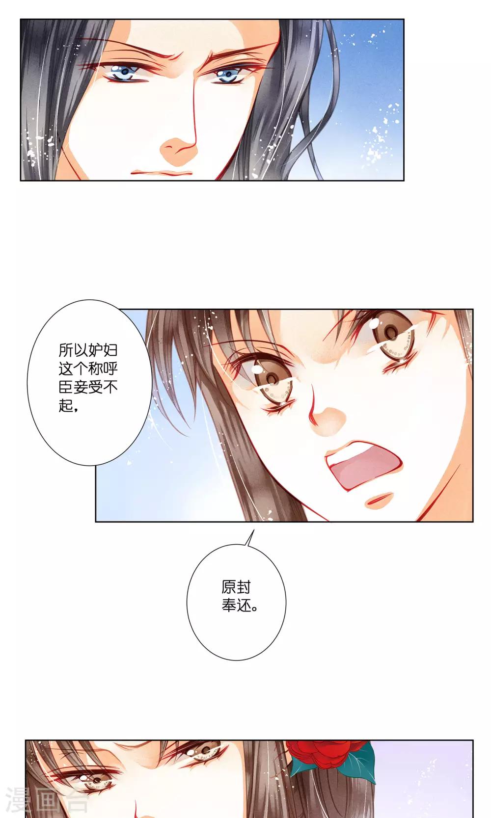 第31话 皇上，你居然打我那个地方！-第31话