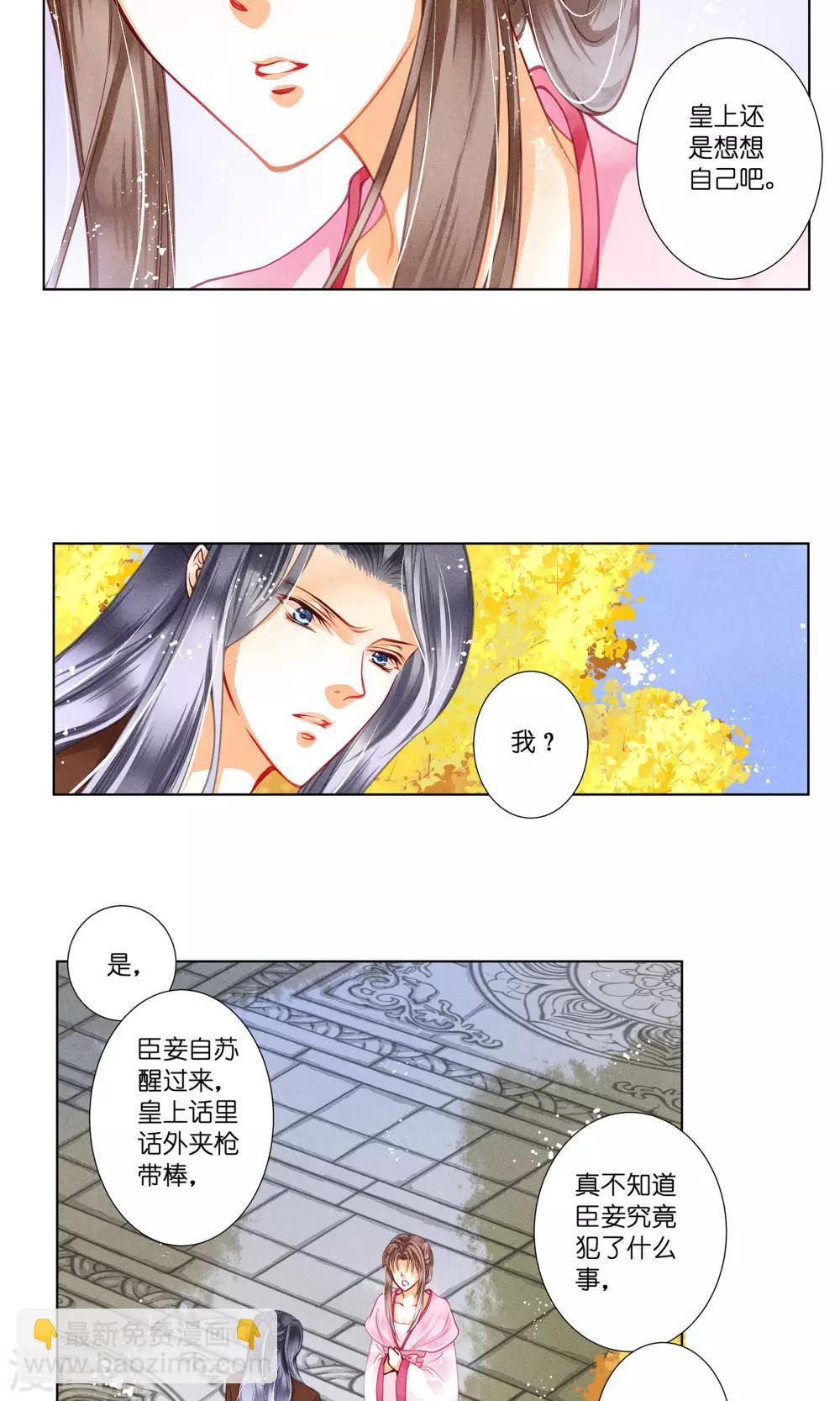 第31话 皇上，你居然打我那个地方！-第31话