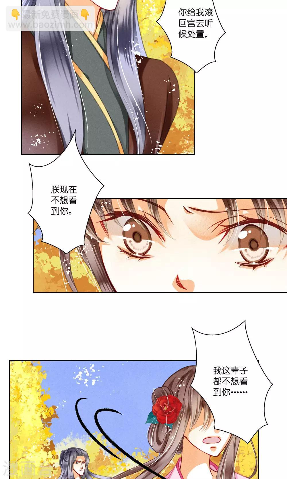 第31话 皇上，你居然打我那个地方！-第31话