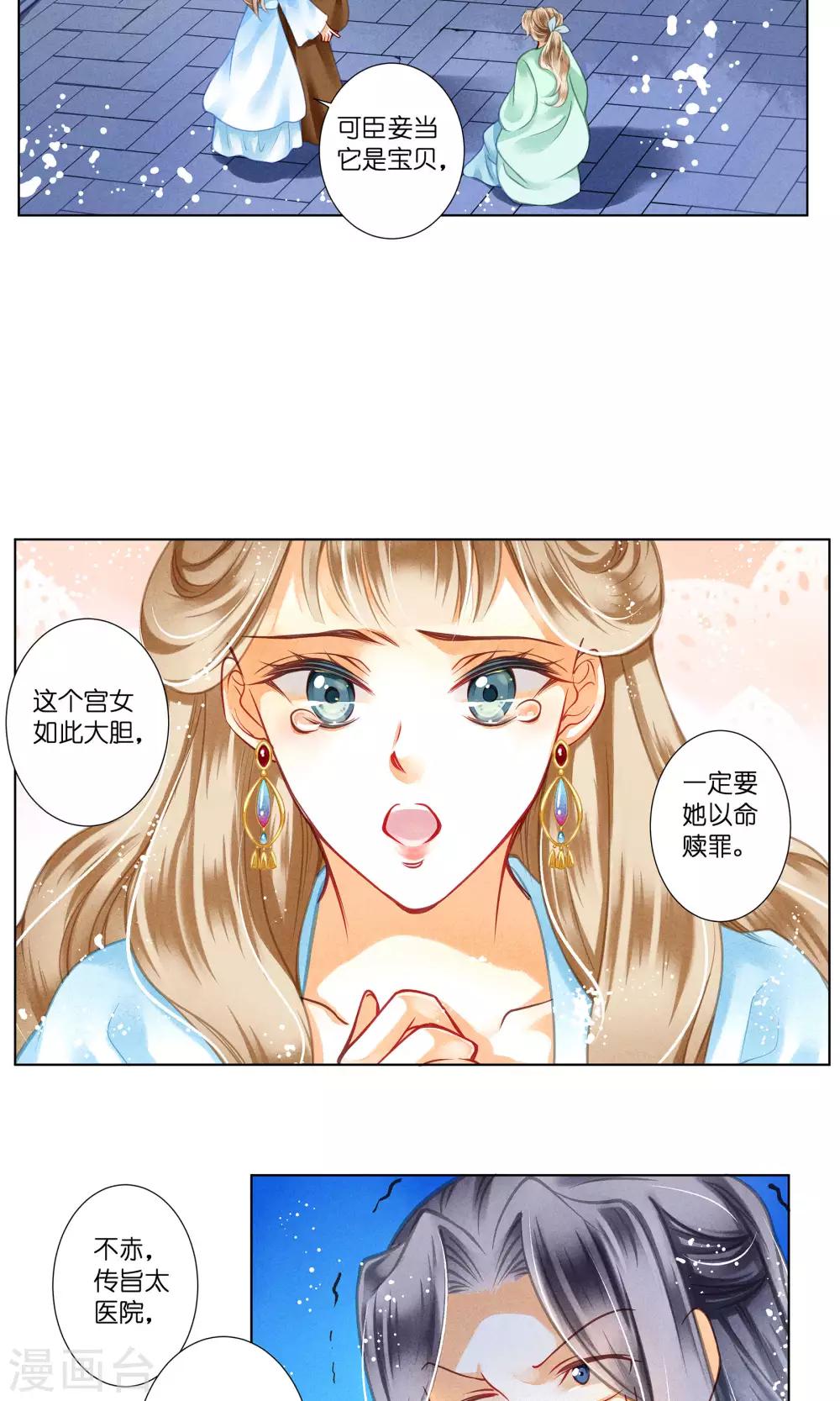 第32话 最美不过蛇蝎女子-第33话