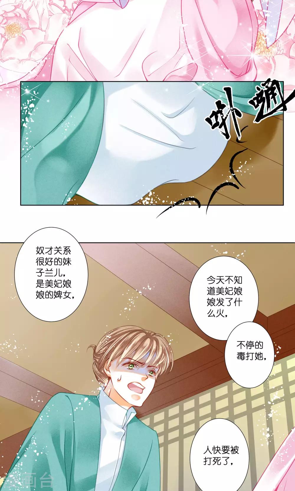 第32话 最美不过蛇蝎女子-第33话