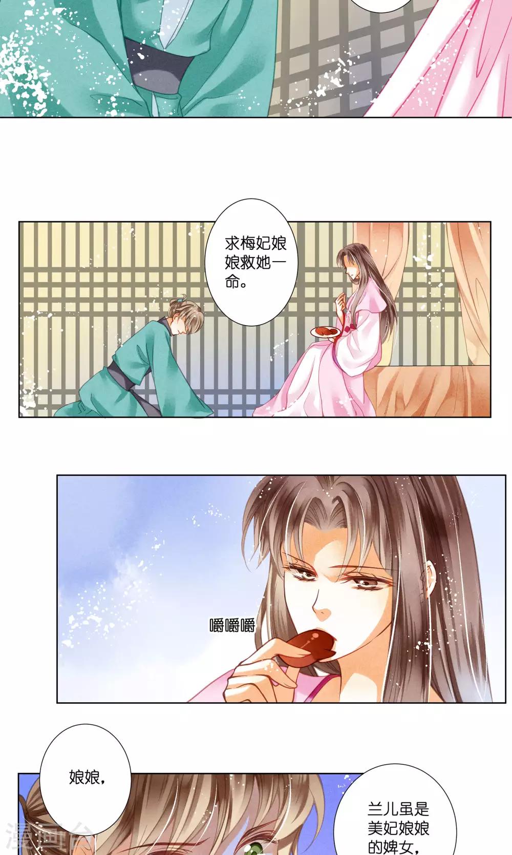 第32话 最美不过蛇蝎女子-第33话