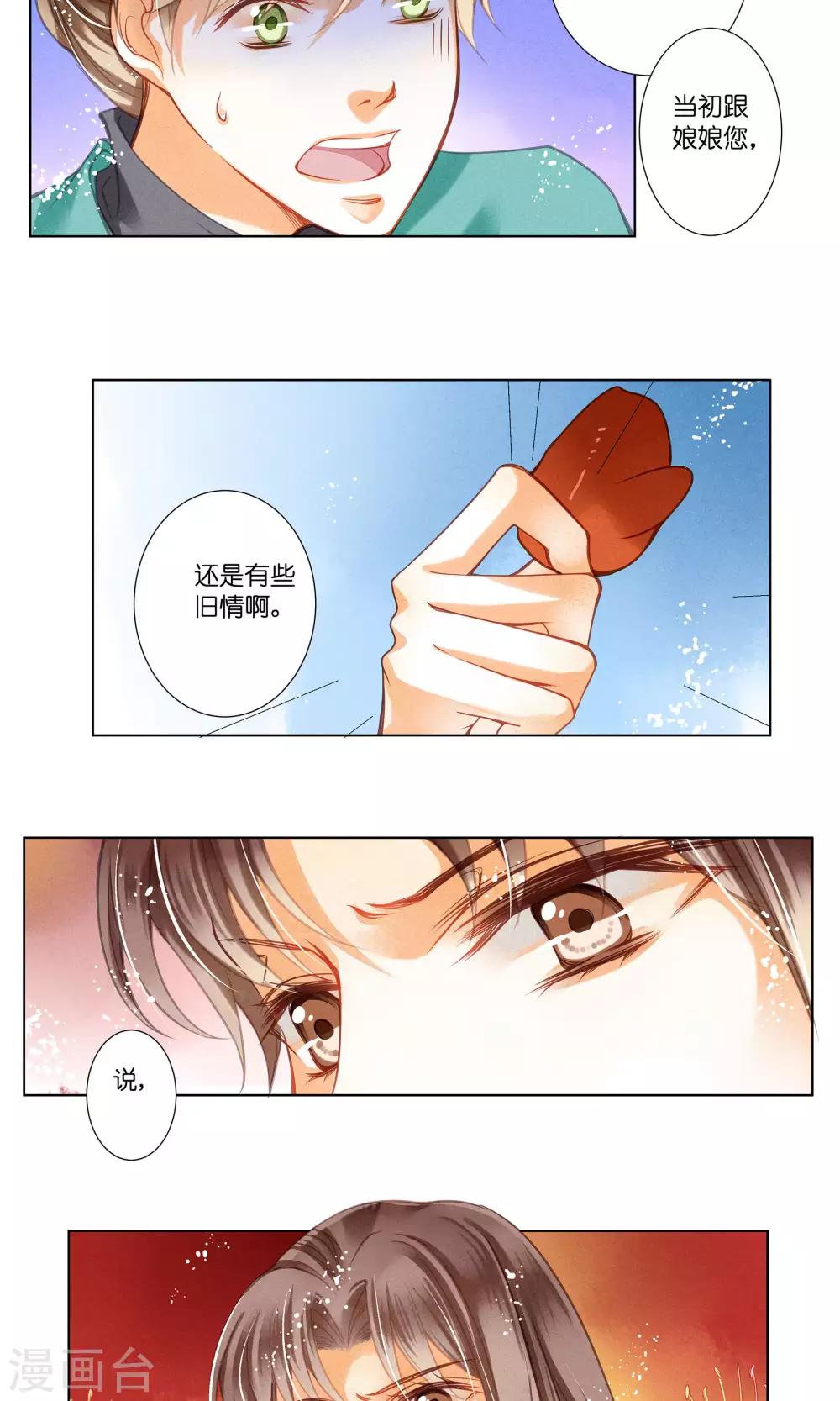第32话 最美不过蛇蝎女子-第33话
