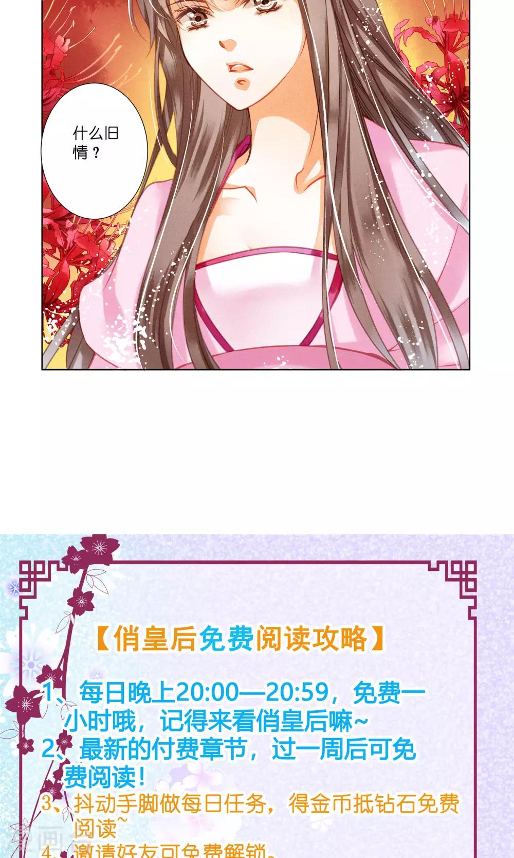 第32话 最美不过蛇蝎女子-第33话