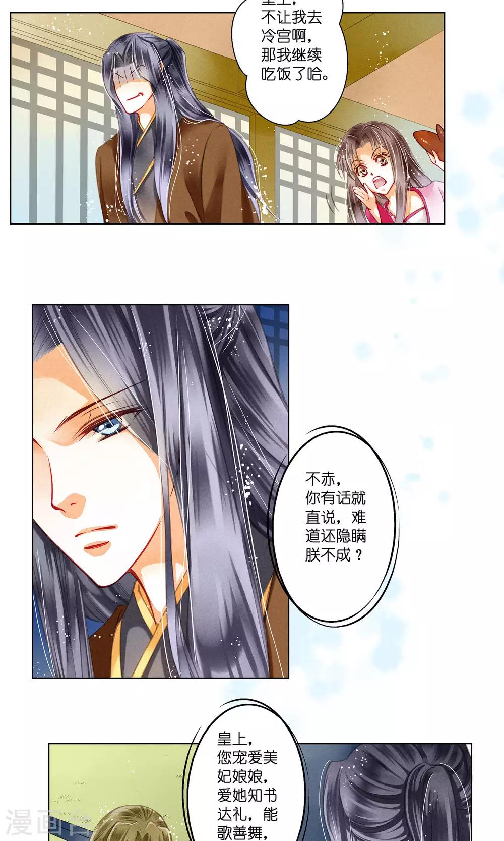 第32话 最美不过蛇蝎女子-第33话