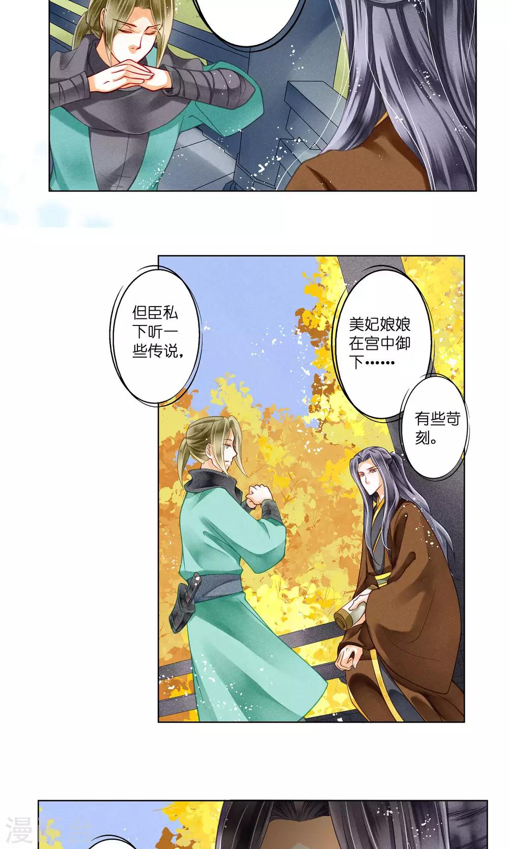 第32话 最美不过蛇蝎女子-第33话