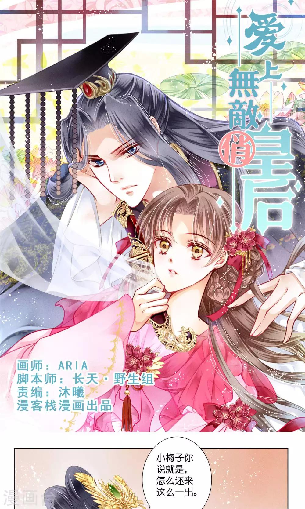 第34话 爱妃，你捂那么严实干嘛-第35话