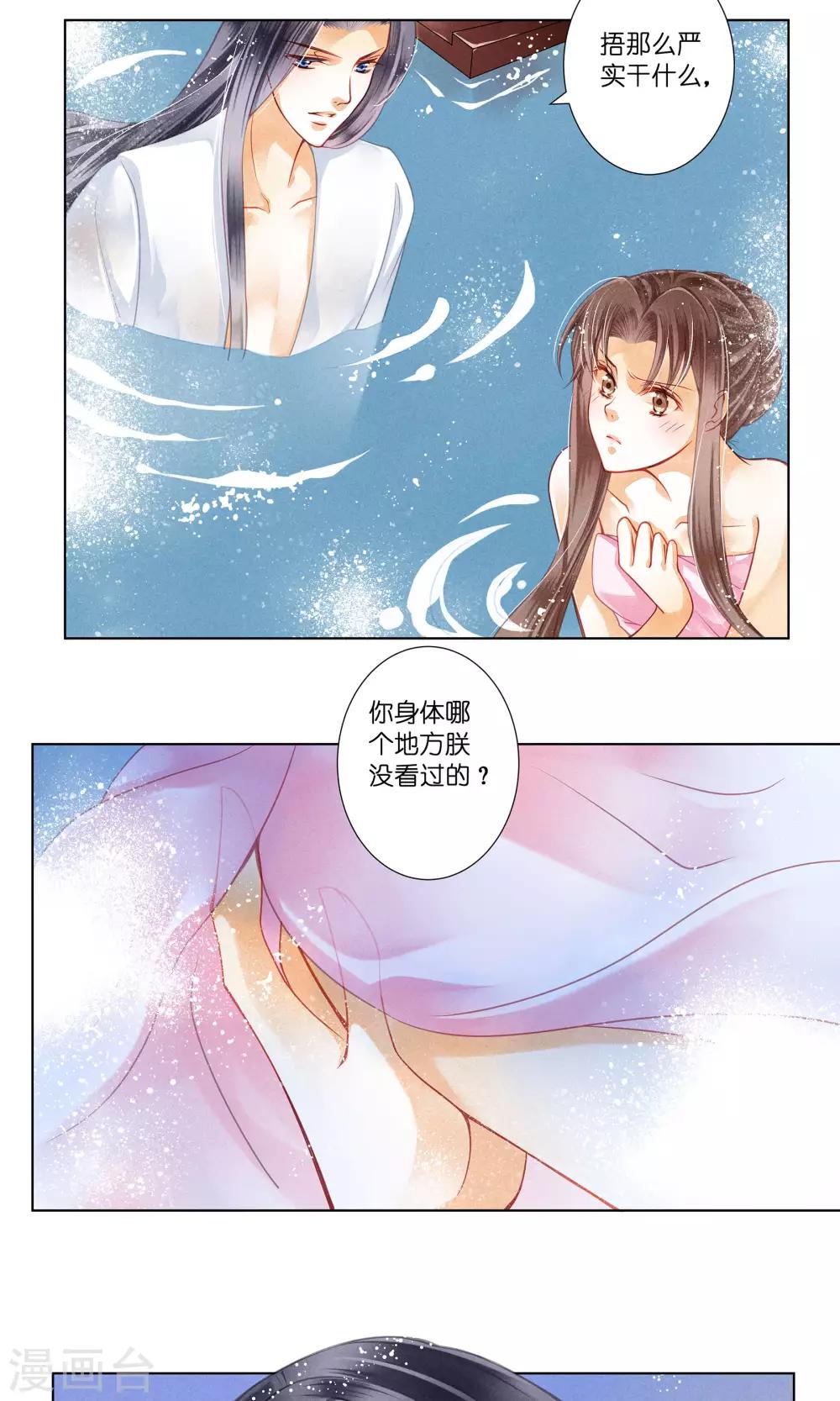 第34话 爱妃，你捂那么严实干嘛-第35话