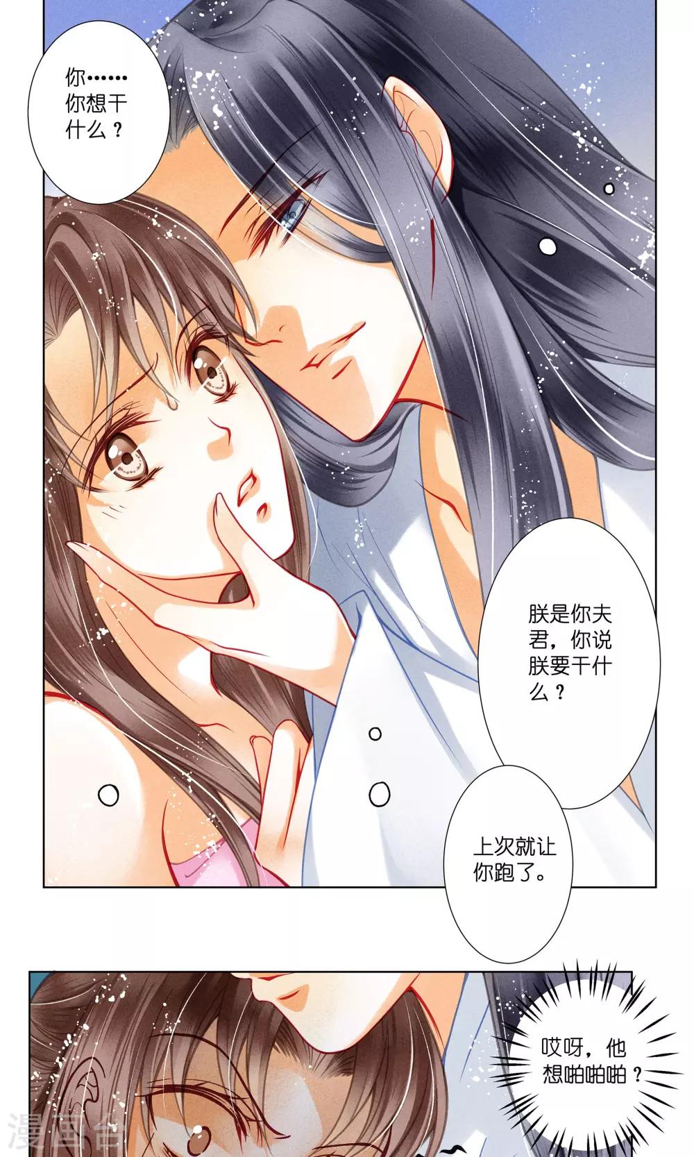 第34话 爱妃，你捂那么严实干嘛-第35话