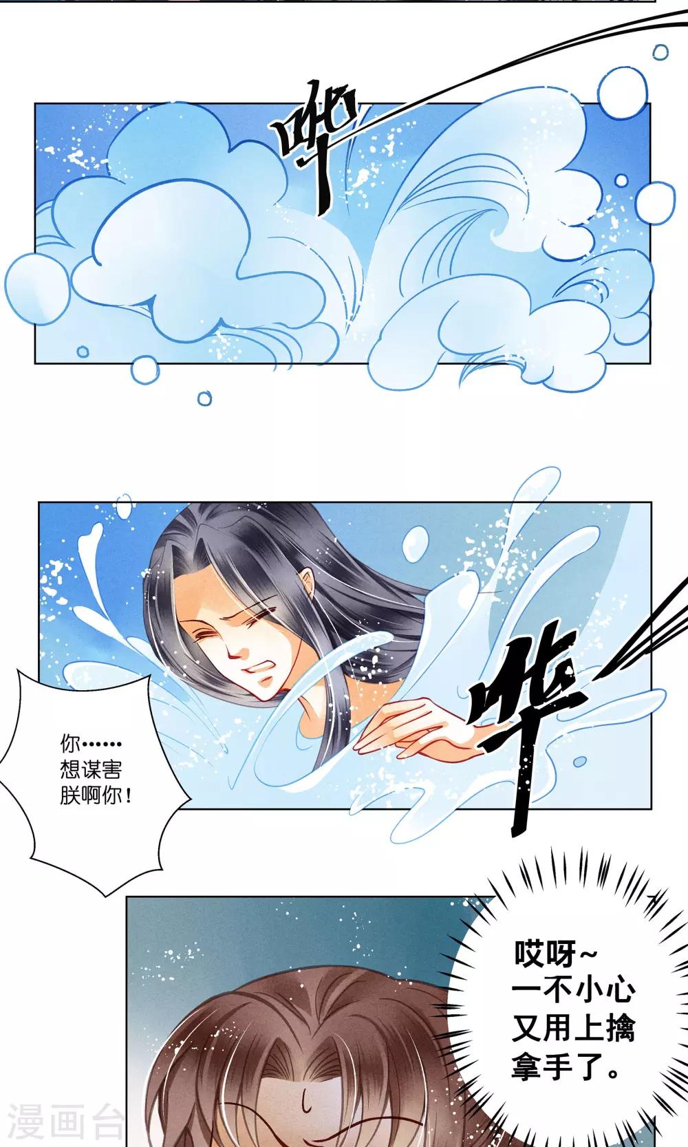 第34话 爱妃，你捂那么严实干嘛-第35话