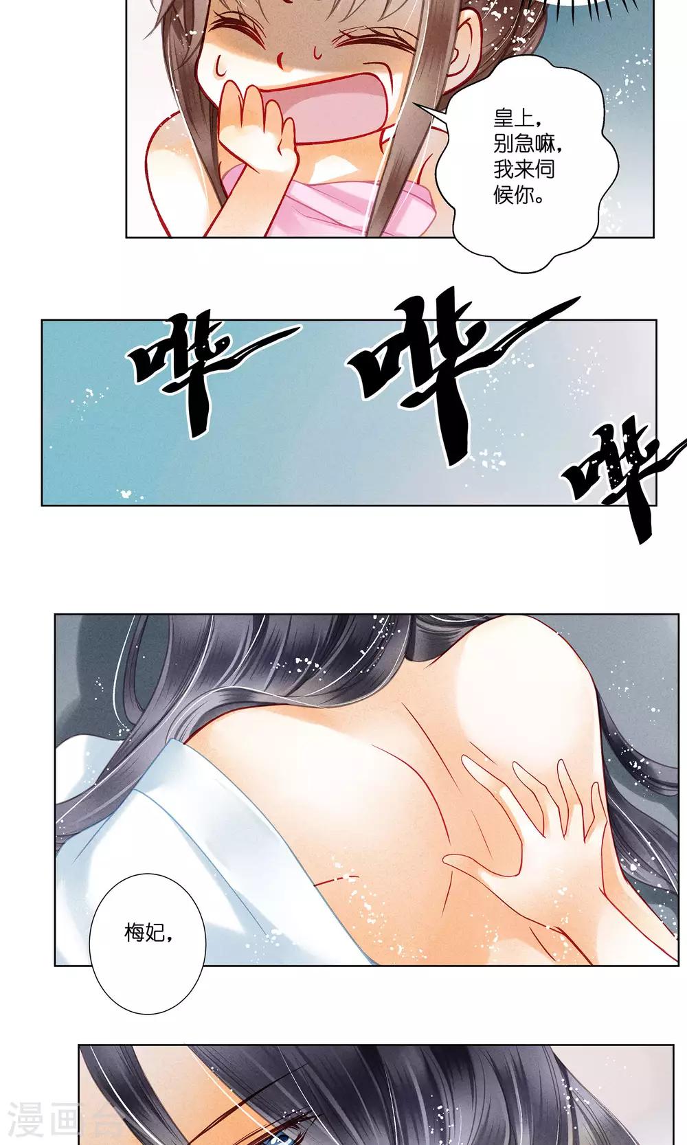 第34话 爱妃，你捂那么严实干嘛-第35话