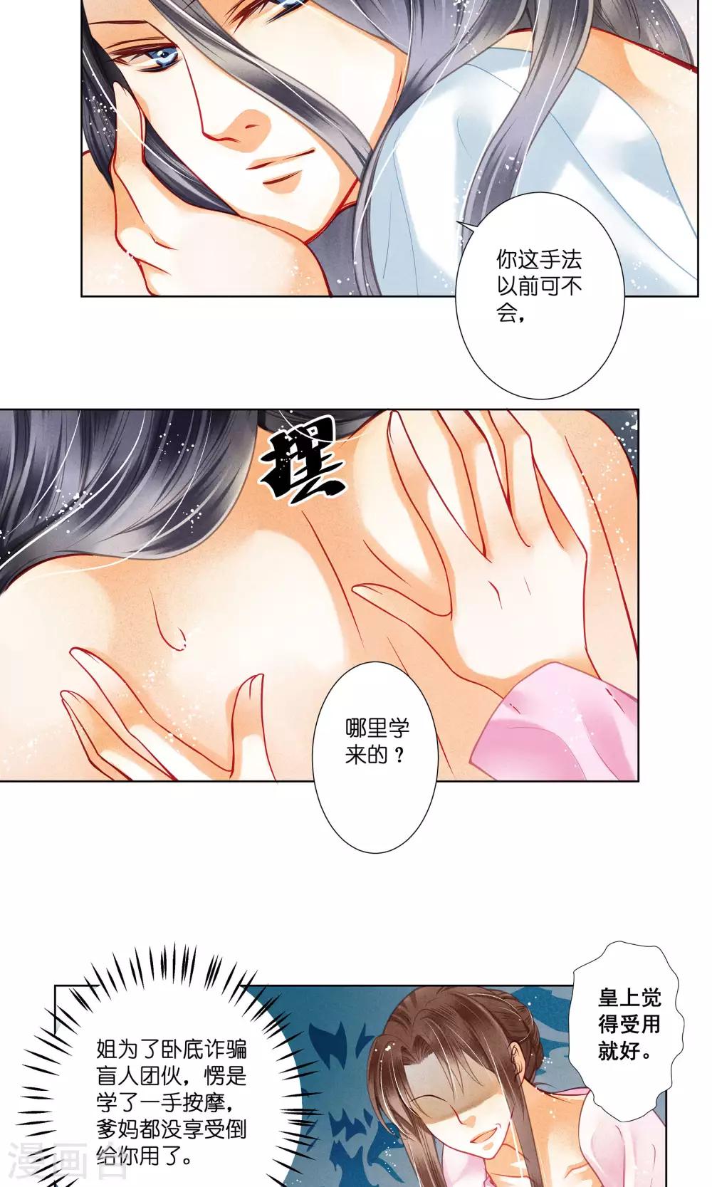 第34话 爱妃，你捂那么严实干嘛-第35话