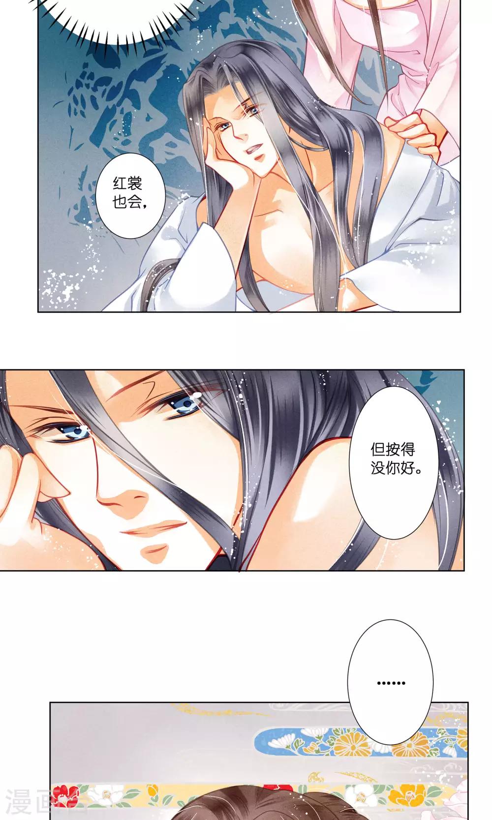 第34话 爱妃，你捂那么严实干嘛-第35话