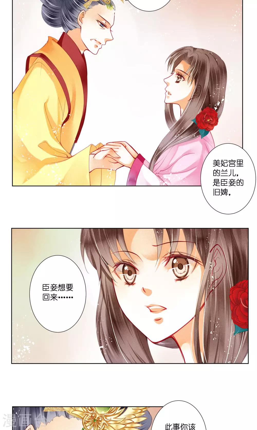 第34话 爱妃，你捂那么严实干嘛-第35话
