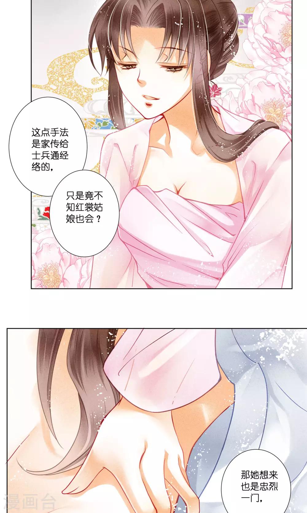 第34话 爱妃，你捂那么严实干嘛-第35话