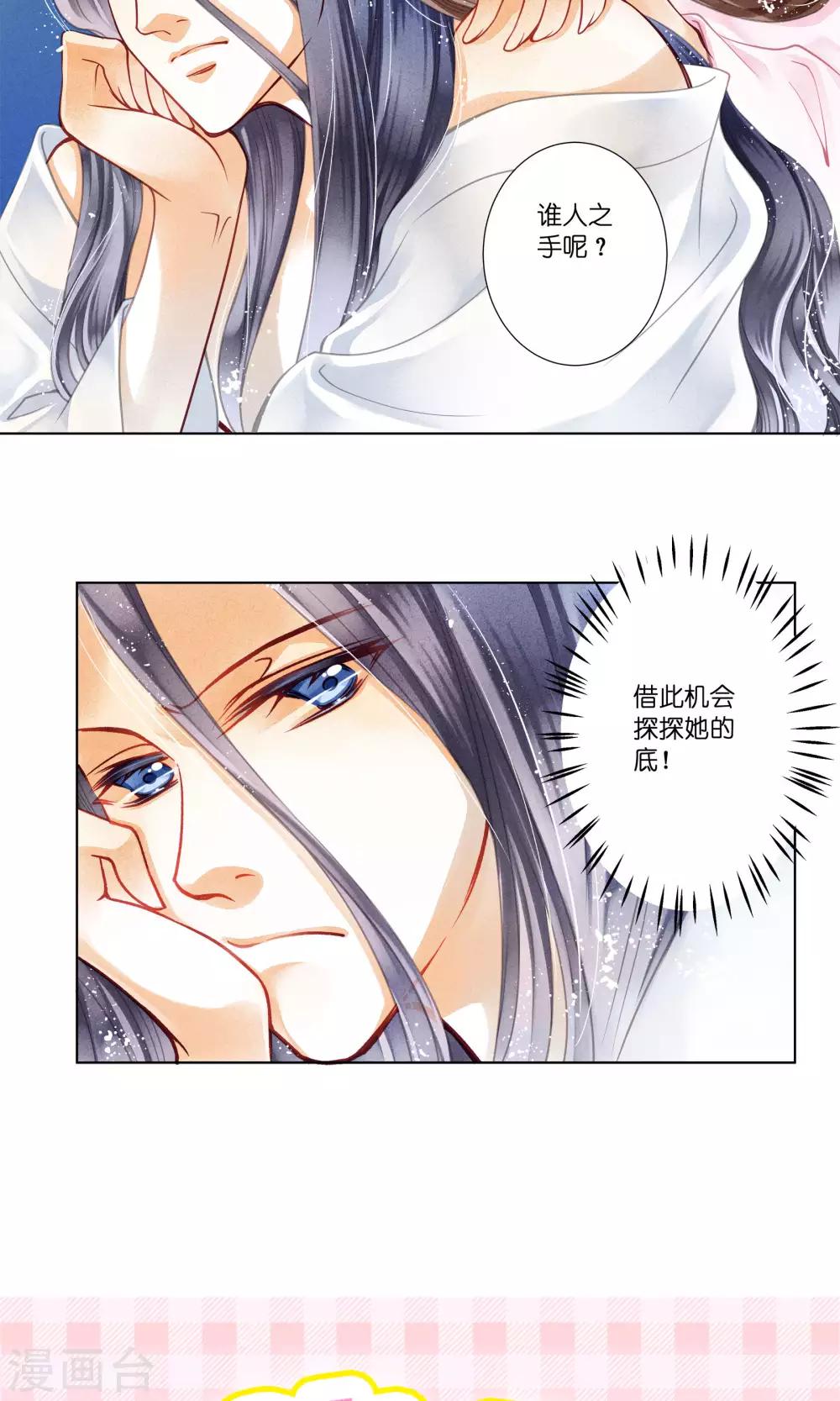 第34话 爱妃，你捂那么严实干嘛-第35话